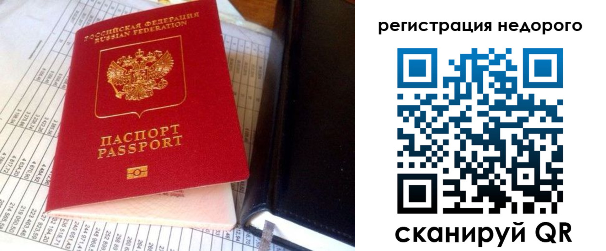 прописка ребенка в Артёме