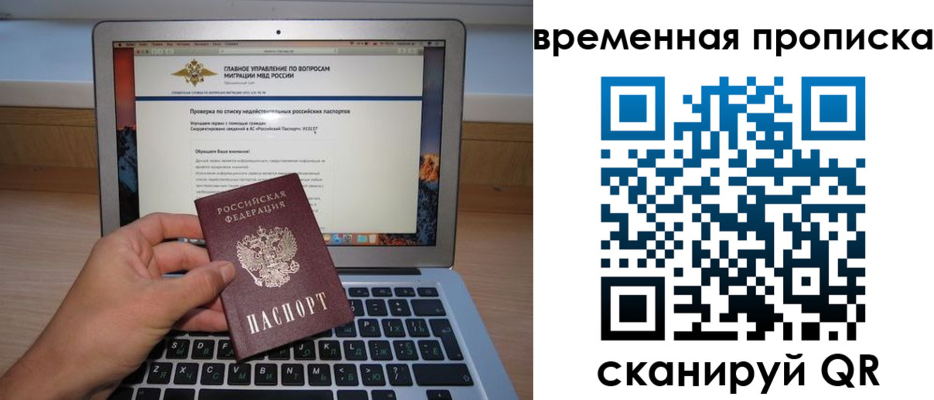временная регистрация для всех в Артёме
