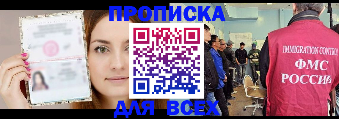 прописка в квартире в Артёме