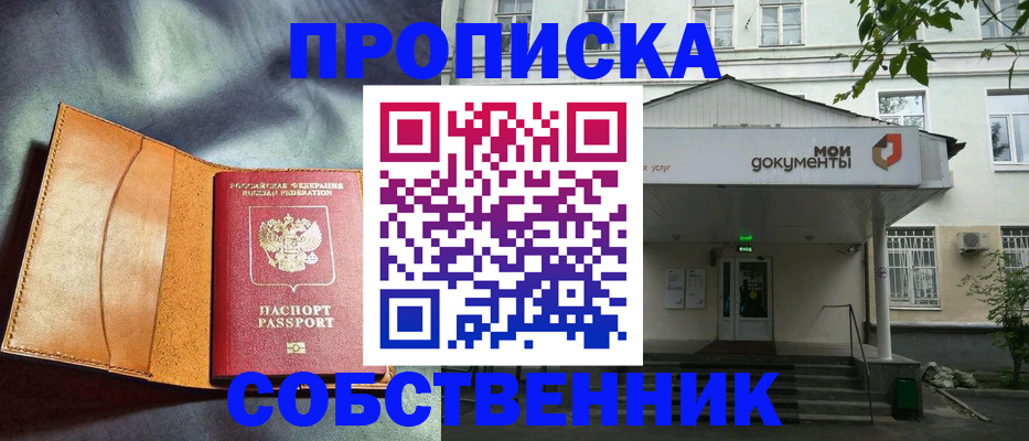 прописка в квартире в Артёме