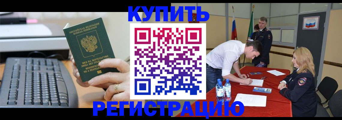временная регистрация купить в Артёме