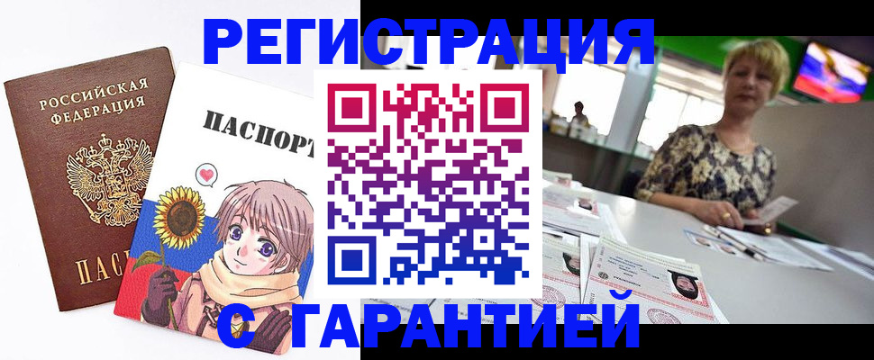 купить прописку в Артёме