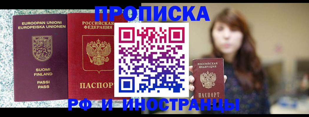 прописка 2025 в Артёме