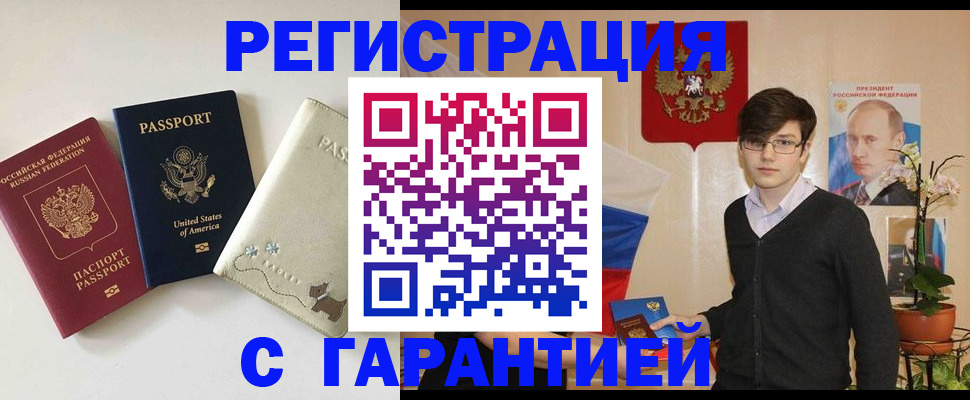 регистрация в Артёме