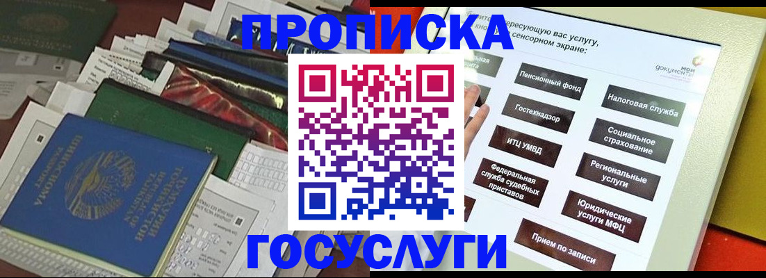 прописка в квартире в Артёме