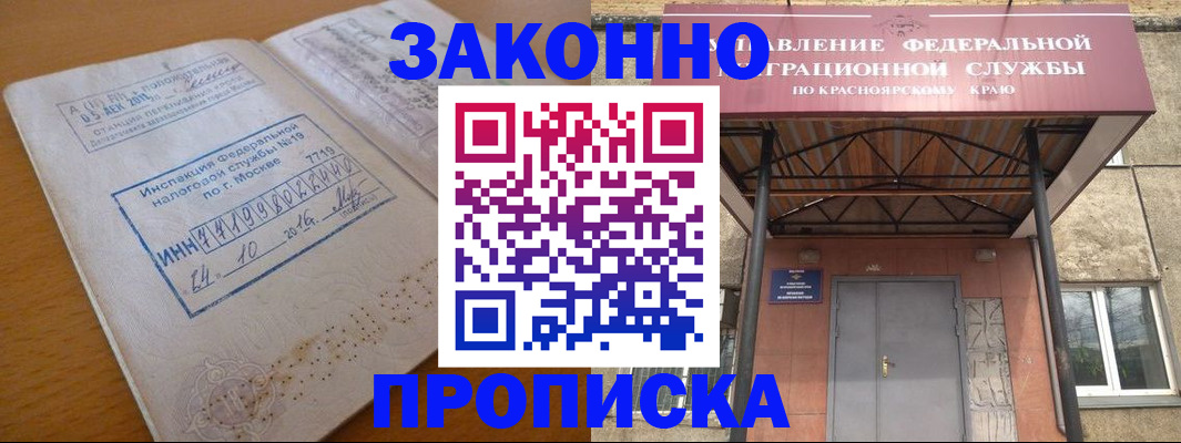 прописка гарантия в Артёме
